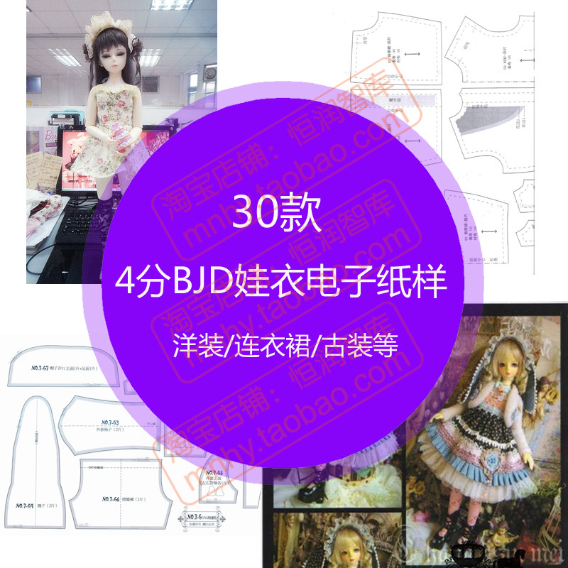 4分四分BJD娃衣电子纸样图纸T恤连体衣睡衣裤西服校服风衣抹胸裙
