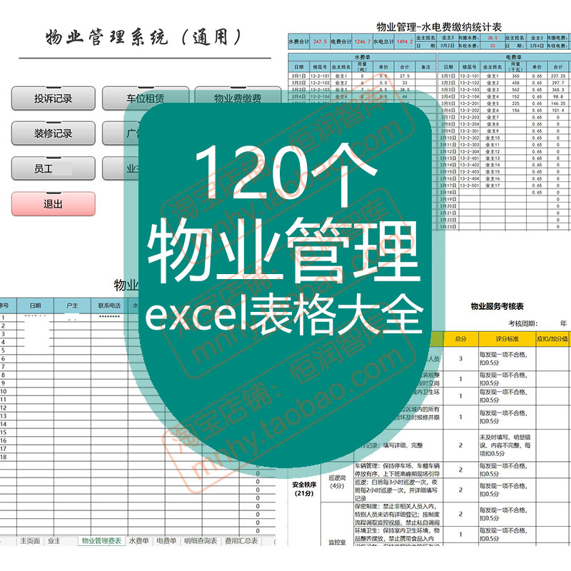 物业管理excel表格社区小区样式表物业费收费台账管理系统登记表-封面