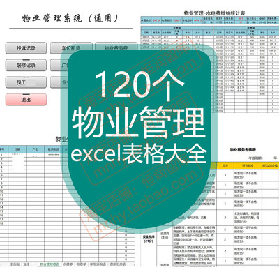 物业管理excel表格社区小区样式表物业费收费台账管理系统登记表