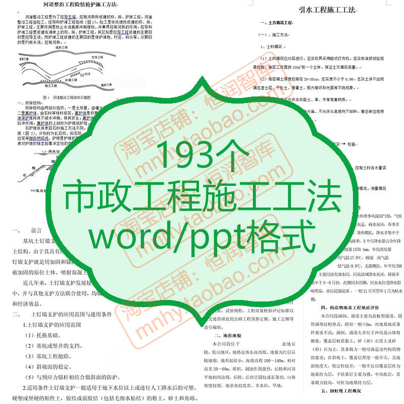 市政工程施工工法围堰排水河道水库土坝加固引水水利倒虹吸方法