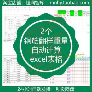 钢筋翻样表重量自动计算excel表格配筋构造柱过梁地圈梁雨篷顶板