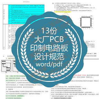 大厂PCB印制电路板设计规范SMD封装库元器件要求工艺布线技术尺寸