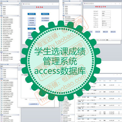 学生选课成绩管理系统access数据库表ER图开发封装功能模块流程图