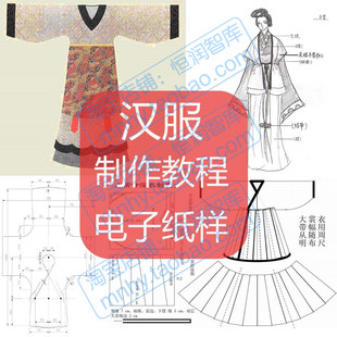 汉服制作教程打版图纸样自制裁剪设计电子版唐装中衣图案素材古装