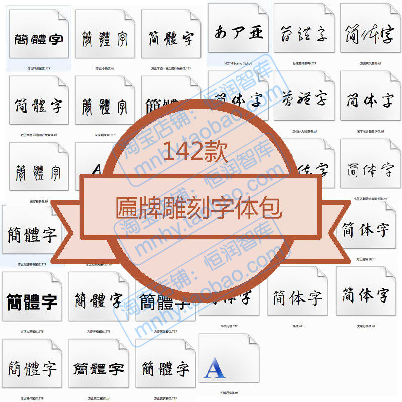 匾牌雕刻字体包草书体繁体篆体连筋镂空手写体书法体隶书喷漆LOGO