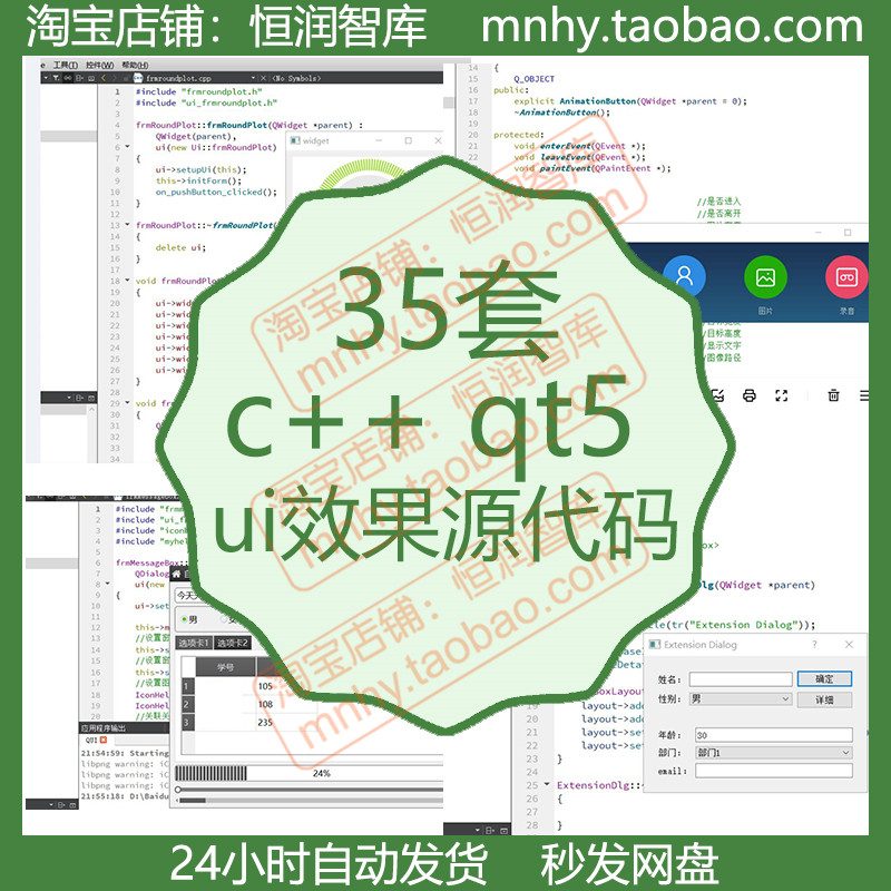 c++效果qt5源代码ui源码前端用户界面页面网站网页程序设计实例-封面