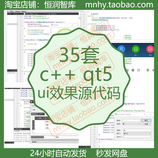 c++效果qt5源代码ui源码前端用户界面页面网站网页程序设计实例