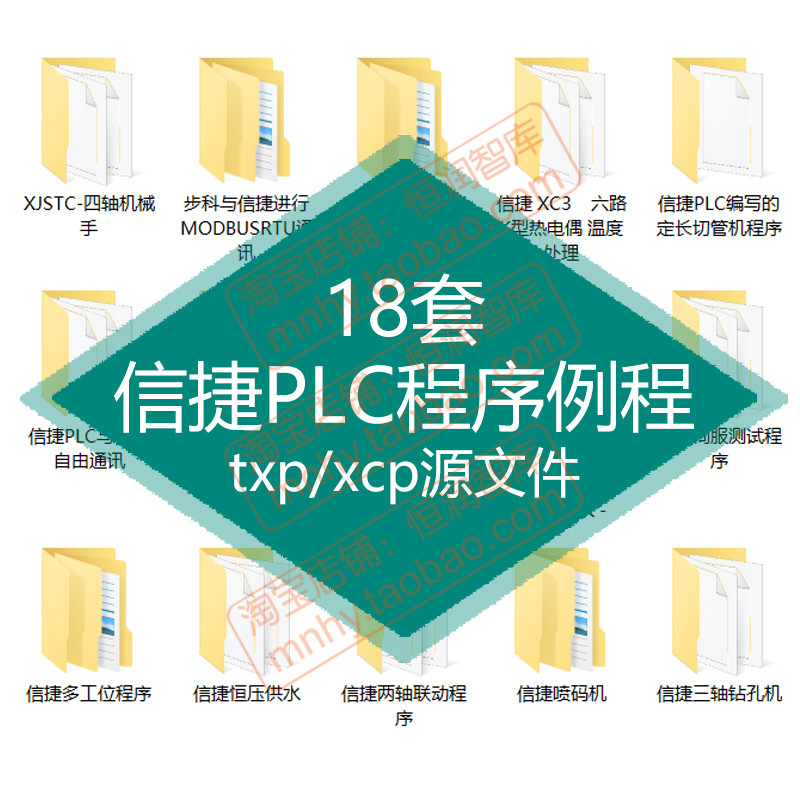 信捷PLC程序案例伺服例程xcp无线组态实例通讯喷码机贴膜机制药机