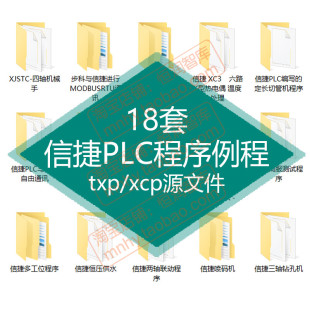 信捷PLC程序案例伺服例程xcp无线组态实例通讯喷码机贴膜机制药机