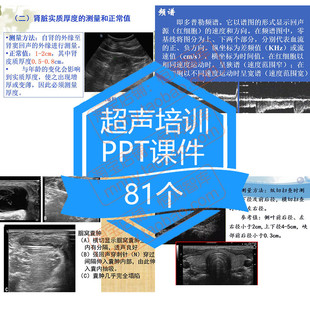 超声PPT课件基础知识妇科腹部甲状腺颈部血管阑尾炎下肢心脏彩超