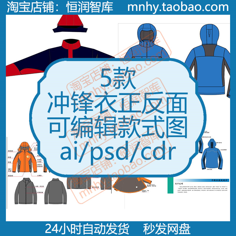 男女装冲锋衣可编辑AI款式图矢量图连帽长袖外套服装设计正反面