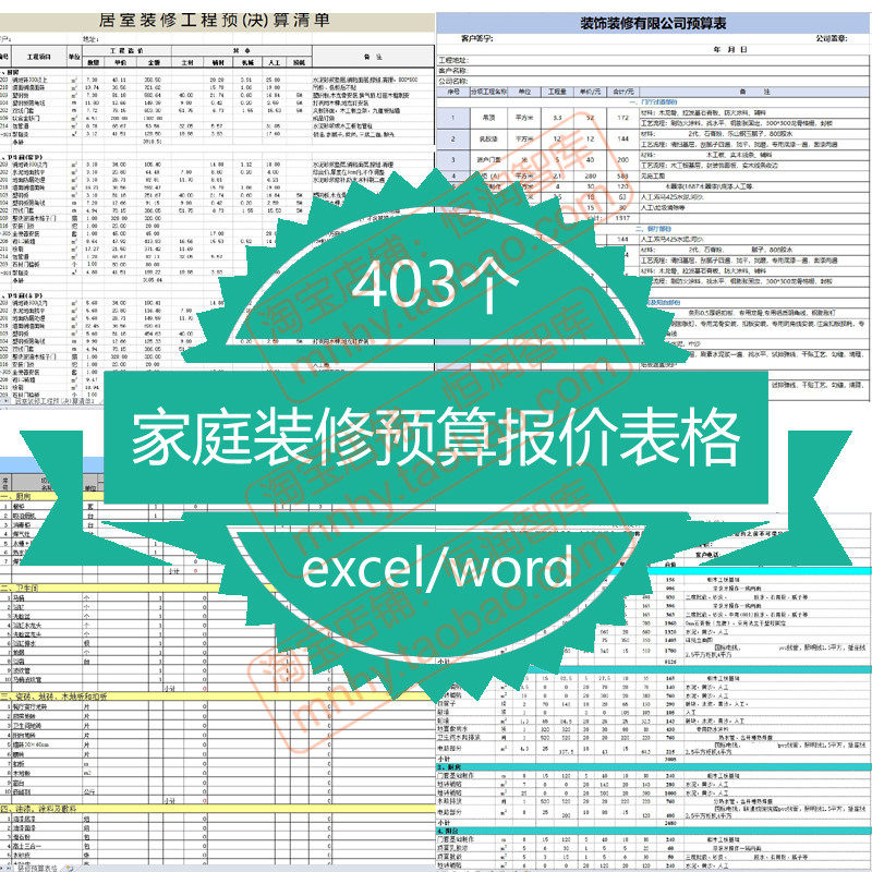 家庭装修预算表报价单excel表格家装装饰工装公司全包房屋办公楼