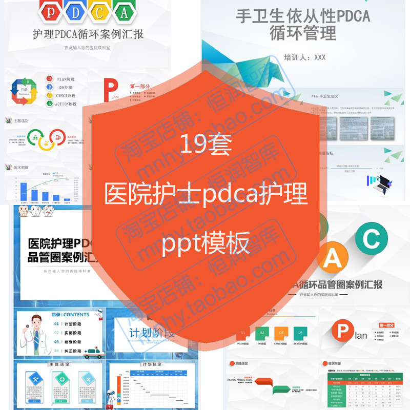 医院护士pdca循环护理ppt模板手卫生品管圈案例汇报工作方法依从