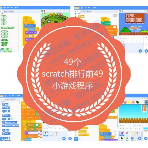 scratch排行前49小游戏程序少儿编程贪吃蛇星球大战魔方猫捉老鼠