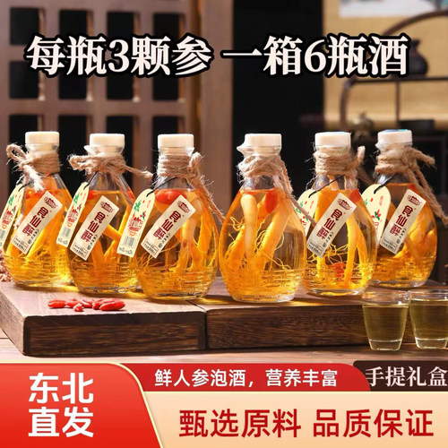 【过年酒礼】长白山人参枸杞粮食酒42度52度整箱装滋补养生高粱酒