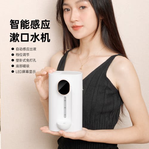 智能漱口水分配器540ml2个磁吸杯