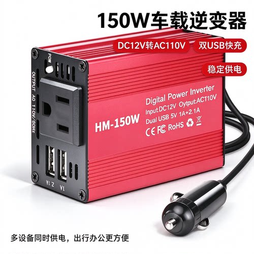 车载逆变器150W手机电脑供电