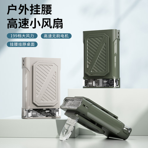 Body Cooling Fan挂腰风扇大风力数显户外夹腰挂脖露营钓鱼免风扇