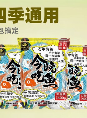 钓鱼王今晚吃鱼饵料野钓鲫鱼一包搞定鱼饵鱼食鱼料鲤鱼通杀
