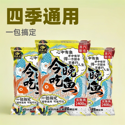 钓鱼王今晚吃鱼饵料野钓鲫鱼一包搞定鱼饵鱼食鱼料鲤鱼通杀