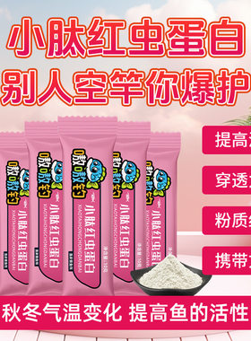 批发钓鱼添加剂小肽红虫蛋白诱鱼剂秋冬饵料低温钓鱼专用爆护小药