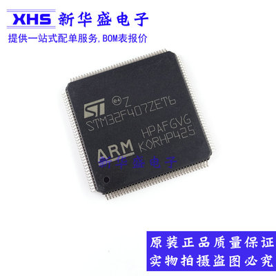 原装正品 STM32F407ZET6 STM32F407ZGT6 LQFP144 单片机 微控制器