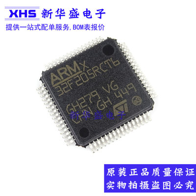 STM32F205RCT6 32F205RCT6 LQFP64 微控制器 单片机MCU 全新原装
