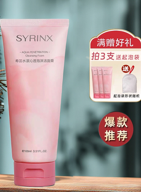 国货护肤品希芸洗面奶女氨基酸泡沫洁面乳深层清洁膏国产学生男女
