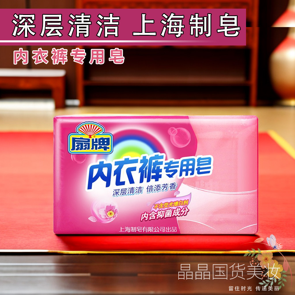 扇牌内衣裤皂清洁肥皂透明皂贴身衣物老牌经典国货男女士学生,洗护清洁剂/卫生巾/纸/香薰,洗衣皂,淘宝优惠券,粉丝福利购,淘宝优惠卷