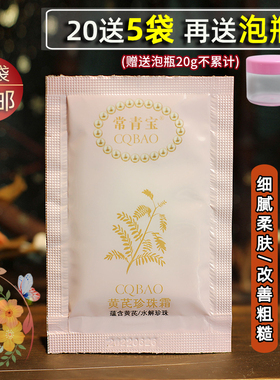 黄芪珍珠霜护肤品脸部黄氏黄芪霜面霜保湿珍珠膏6g国货老牌