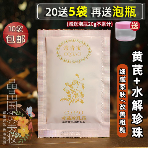 保湿珍珠霜滋润肌肤润