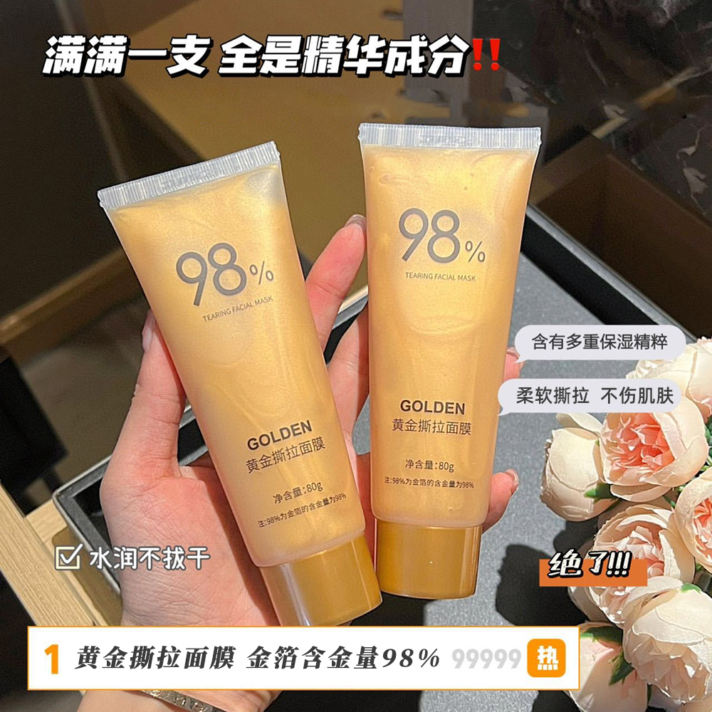 黄金撕拉面膜清洁角质黑头保湿肌肤男女士学生涂抹式面膜80g