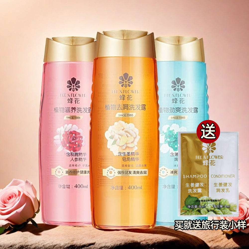 蜂花植物洗发水老牌国货