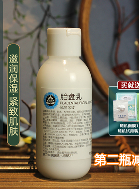 京卫本草胎盆乳液保湿改善肌肤干燥国货护肤官方授权正品