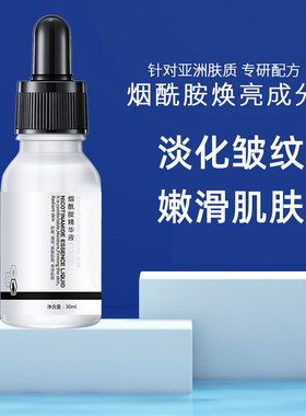 烟酰胺小白瓶精华液抗皱紧致