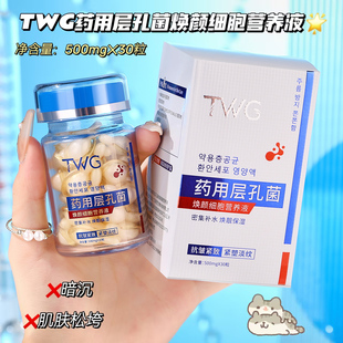 药用层孔菌焕颜细胞营养液保湿抗皱紧致滋润嫩肤淡纹肌肤弹润国货