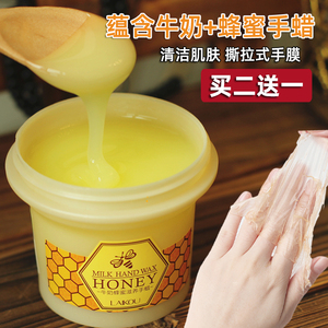 莱蔻牛奶蜂蜜手蜡手膜清洁