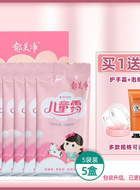 国货护肤品郁美净儿童霜25g*5袋擦脸婴儿宝宝面霜鲜奶滋润保湿