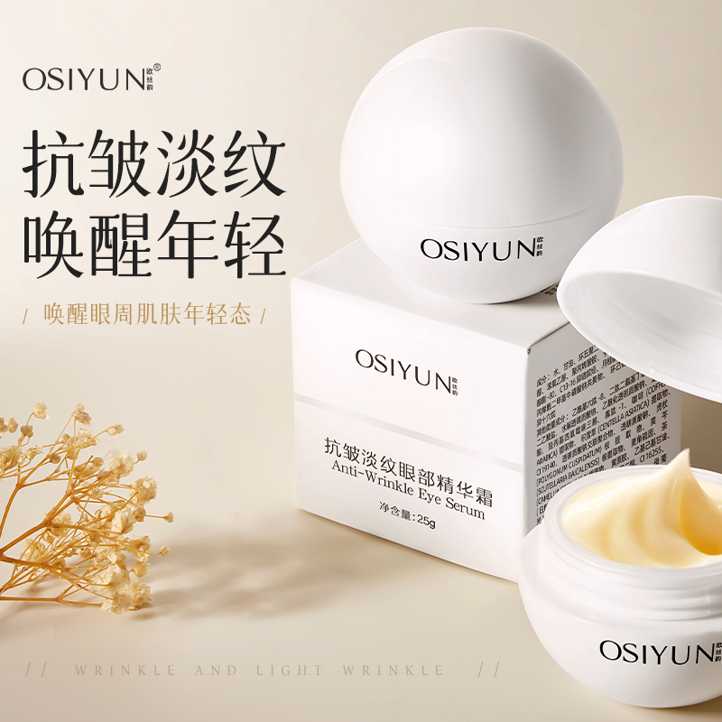 抗皱精华微笑眼霜抗皱淡纹官方