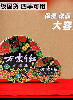 老牌国货护肤品老牌万紫千红润肤脂擦脸护肤脂故宫保湿面霜雪花膏