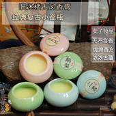 旧迷楼二苏旧局瓷瓶古风固体香膏鹅梨帐中留香便携式 固体香水学生