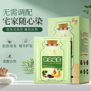 圣发美妆袋装泡泡染染发膏正品盖白发不沾头皮一抹黑植物提取护发