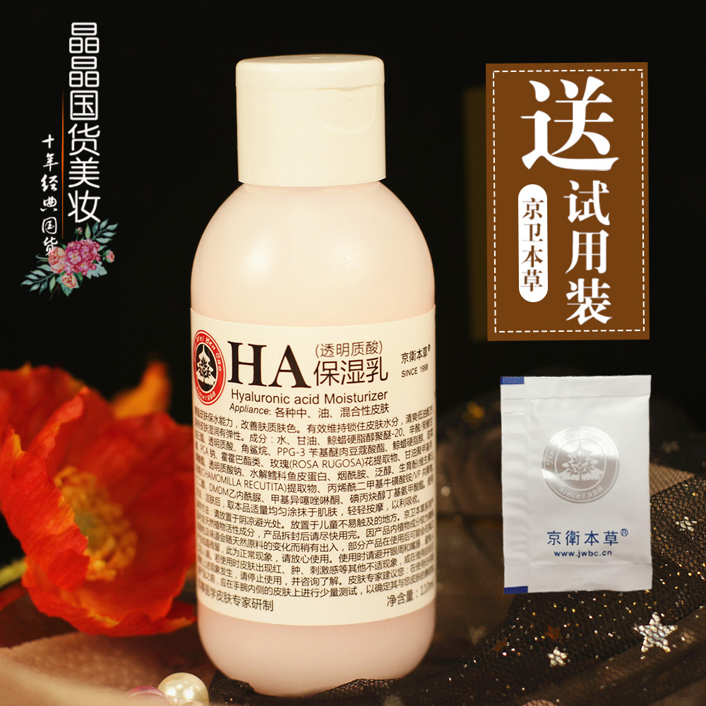°üÓÊ301Ò½Ôº¾©ÎÀ±¾²ÝHA±£ÊªÈéҺ͸Ã÷ÖÊËá110ml ±£ÊªÇåˬ¹ú»õ»¤
