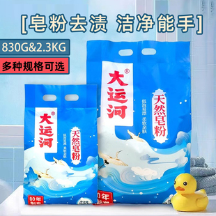 正品 大運河天然皂粉肥洗衣粉家用易漂香味椰油老國貨經(jīng)典