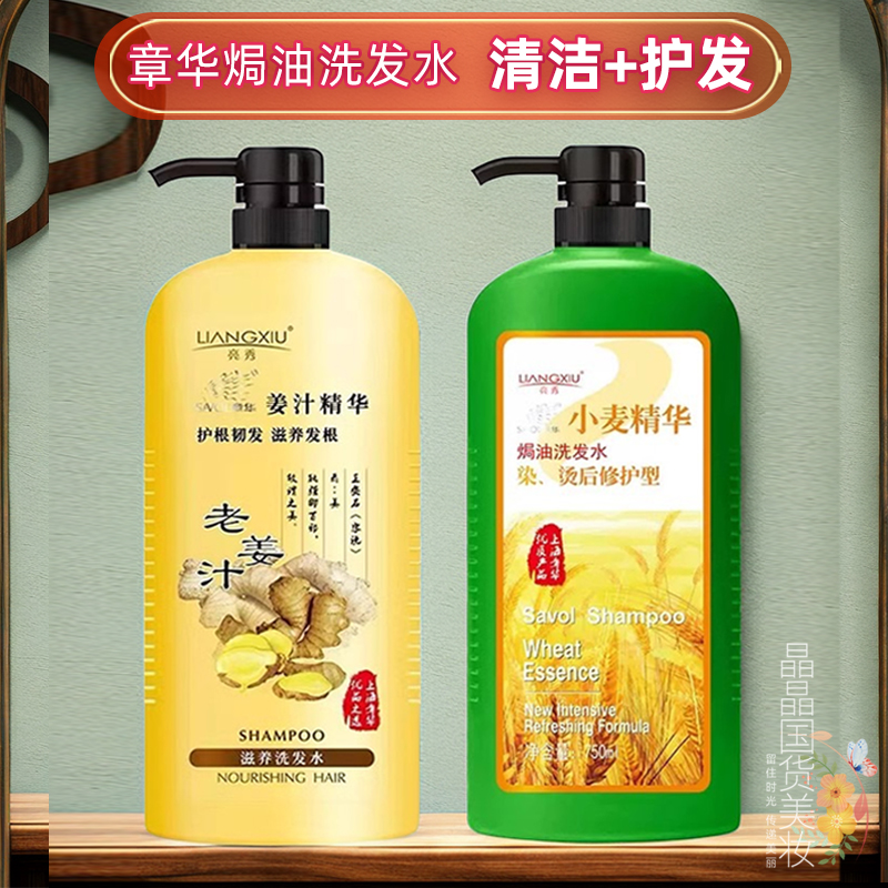 章华生姜洗发水洗发露老姜护发染烫型深层清洁养发顺滑750ml