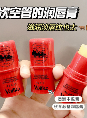 薇莉蔻木瓜润唇膏保湿淡纹