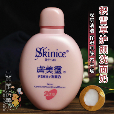 国货肤美灵洗面奶积雪草男女士
