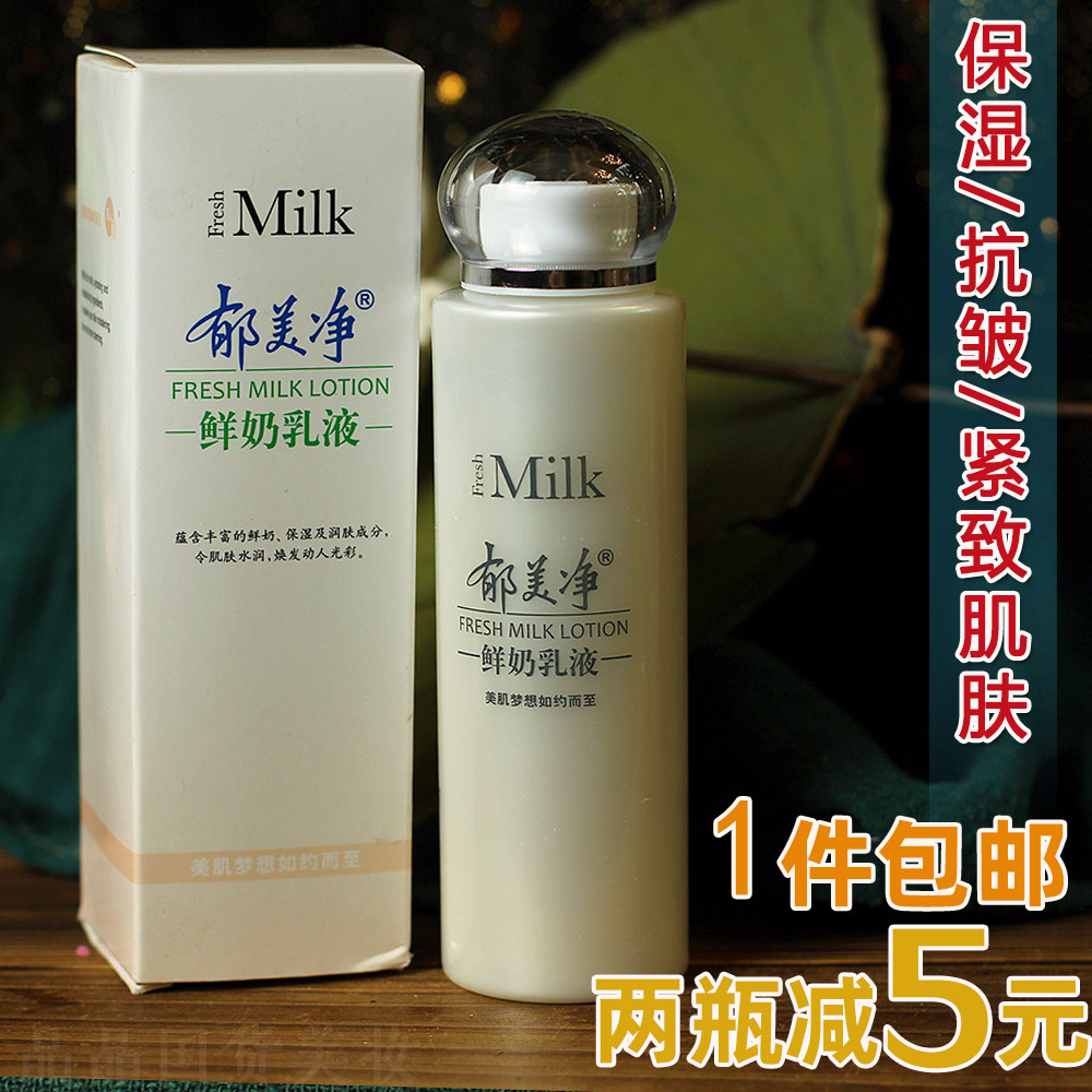 经典老牌国货护肤品郁美净鲜奶乳液保湿紧致抗皱护肤品,美容护肤/美体/精油,乳液/面霜,淘宝优惠券,粉丝福利购,淘宝优惠卷
