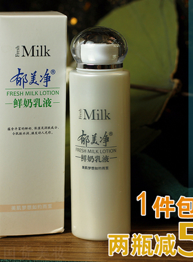 经典老牌国货护肤品郁美净鲜奶乳液保湿紧致抗皱护肤品