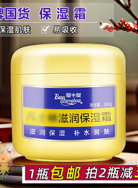 宝中宝 滋润保湿霜300g凡士林护手足霜全身老国货脚后跟干裂可用